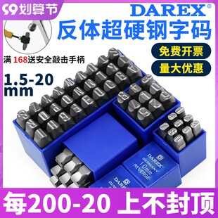 台湾DAREX反体超硬钢字码数字英文字母字模字头钢印上印1.5-20mm