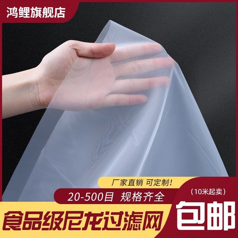 德国进口尼龙网滤布网纱油漆过滤网布筛网锦纶网超细超密豆腐包布