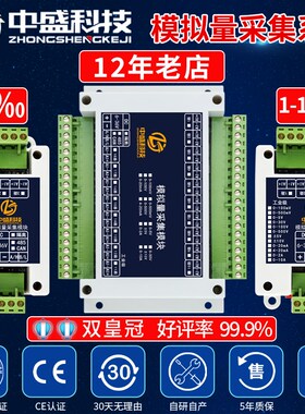 电压电流模拟量采集输入转RS485模块5V/10V/30V/4-20mA工业级中盛