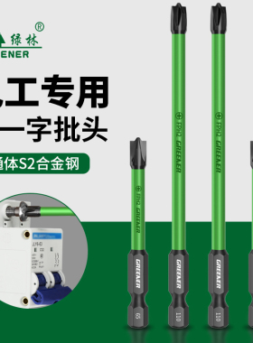 绿林电工专用批头十一字螺丝刀强磁防滑插座空气开关面板空开工具