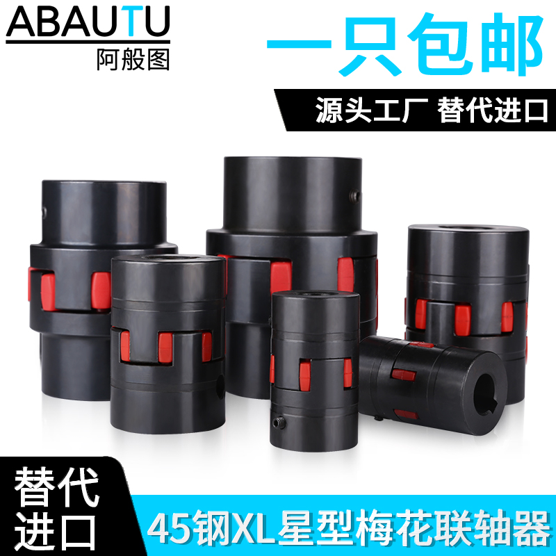 45钢XL型星形联轴器梅花连轴器套爪式大扭矩弹性联接器XL2刚性