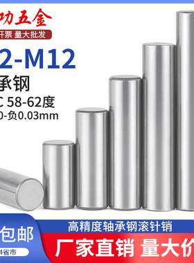 轴承钢滚针圆柱销定位销实心销子固定销钉m2m3m4m5m6m8m10m12mm