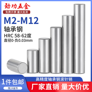 轴承钢滚针圆柱销定位销实心销子固定销钉m2m3m4m5m6m8m10m12mm