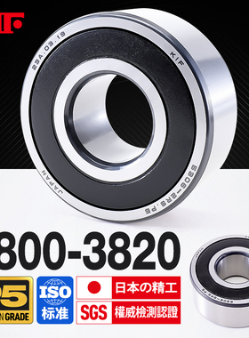 KIF进口3800双列3801角接触球轴承3802加厚3803 3804 3805 3806RS