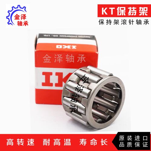 IKO保持架滚针轴承内孔42 43 44 KT424717 425020 436330 435124
