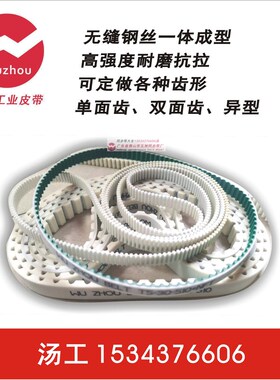无缝同步带聚氨酯钢丝htd5m14mstd8MAT10xlh at20t5s3m双面齿皮带