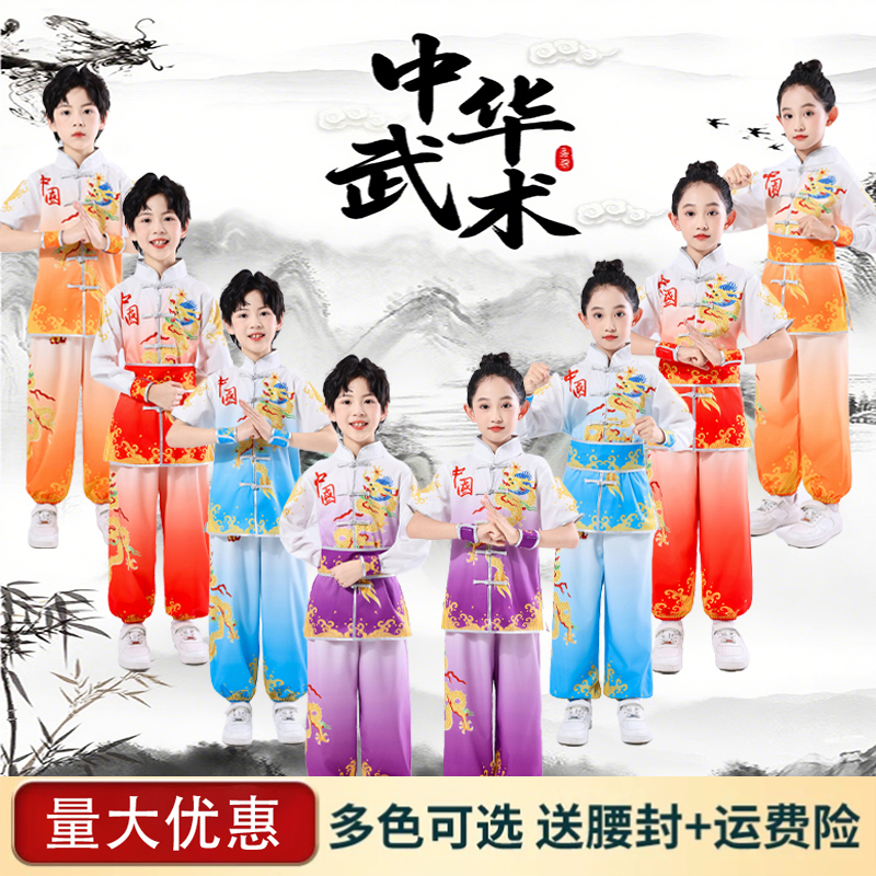 儿童武术服中国风表演服竞赛比赛服男女太极练功渐变色训练演出服