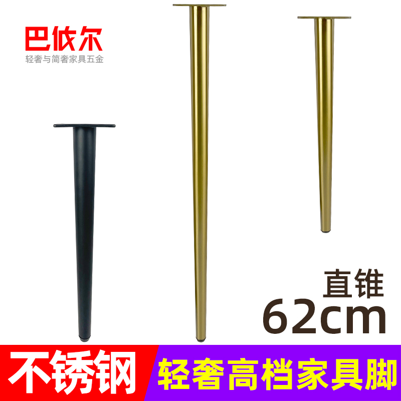 不锈钢家具支撑腿锥形脚电视柜脚茶几腿梳妆台脚沙发脚浴室柜腿架