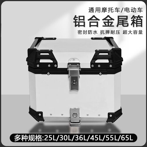 全白款铝合金尾箱摩托车后备箱大容量通用电动车踏板车后尾箱