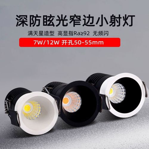 黑色led小射灯嵌入式7W12W开孔5cm5.5公分55 50mm防眩光天花筒灯