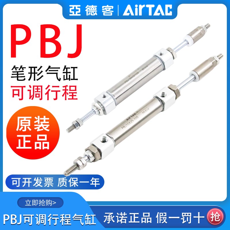 亚德客可调行程迷你气缸PBJ10X2010S 12X3020 16X5030S 4010S