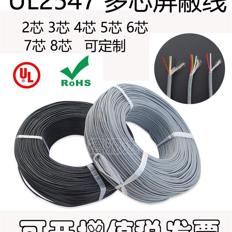 UL2547-28 26 24 22AWG多芯屏蔽线信号音频音响线 数据线 缠绕线