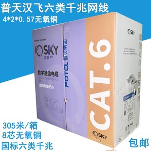 普天汉飞六类非屏蔽网线23线规0.57无氧铜CAT6千兆网络双绞线305M