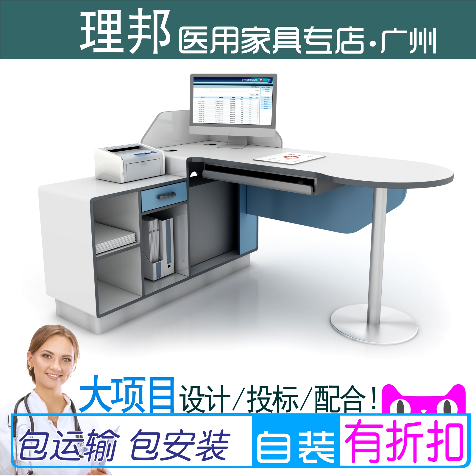 理邦医院诊所医美医疗家俱桌子接诊看诊台诊疗桌诊断桌医生办公桌