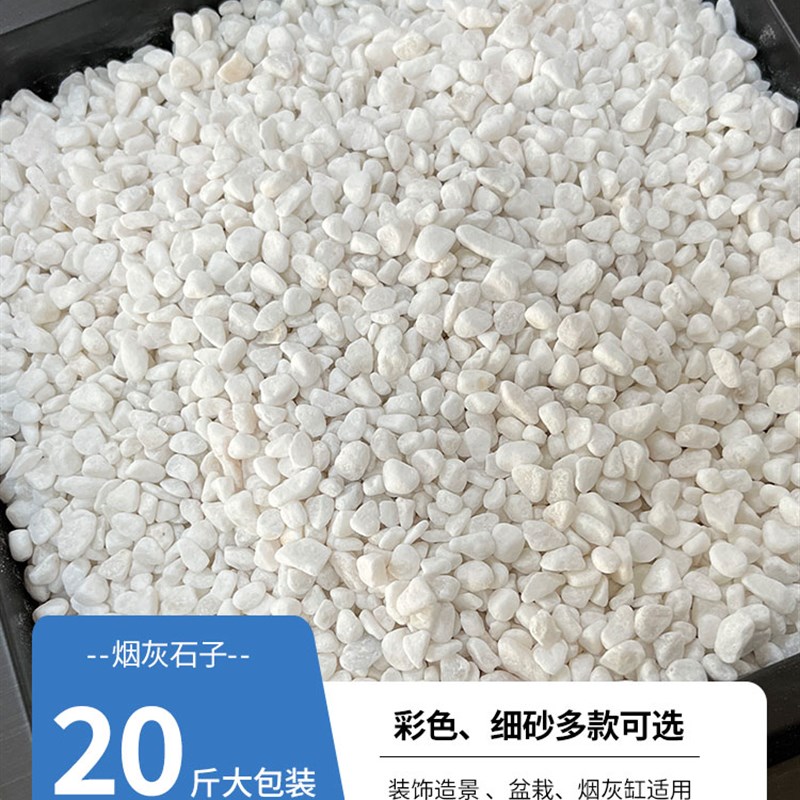 酒店烟灰缸造型用白沙子小石子 垃圾桶上放烟灰用小石头