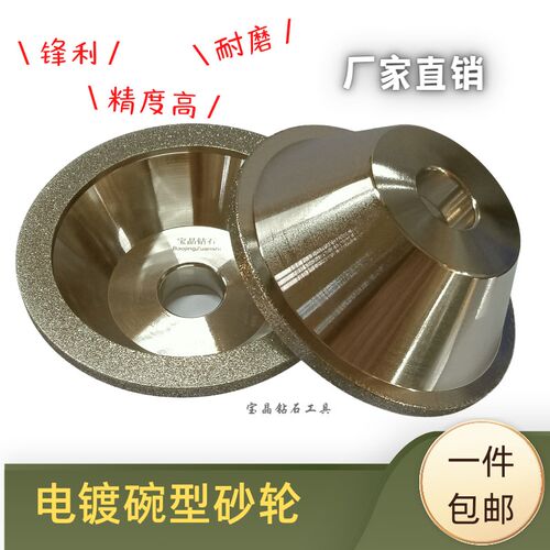 碗型砂轮电镀钎焊钨钢铣刀砂轮合金钻头金刚石磨刀机砂轮