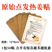 打孔透气姜贴原始点发热姜贴生姜贴腰肩老寒腿膝盖颈椎关节暖宝贴