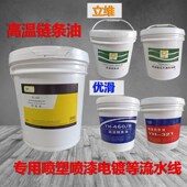 多种选择高温链条油耐喷涂喷塑烘烤漆流水线定型机专业润滑油
