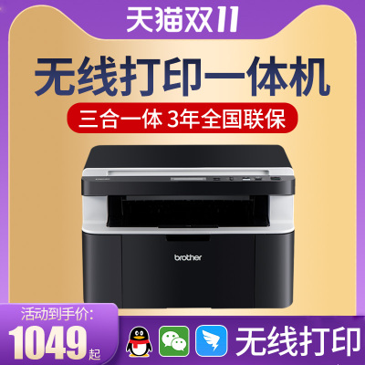 兄弟DCP-1618W家用打印机复印一体机黑白无线激光打印机扫描办公