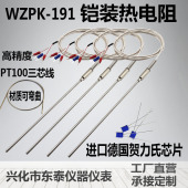 pt100三芯线铂热电阻铠装 感温探头pt1000 WZPK191温度传感器探针式