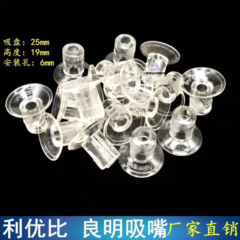 良明利优比印刷机配件吸嘴头吸咀头良明印刷机吸片吸皮进口材料