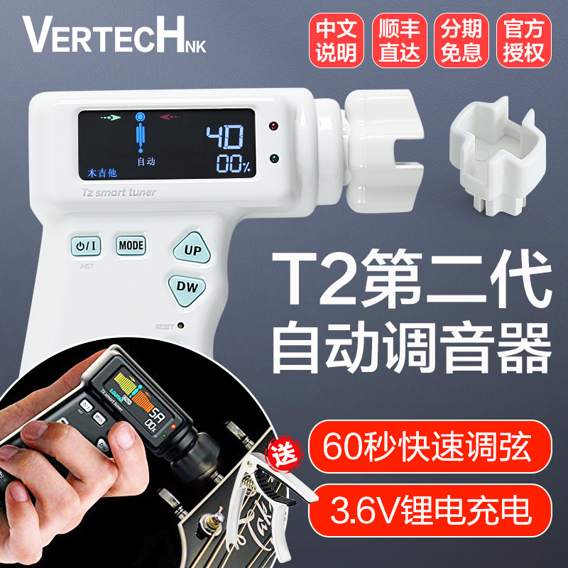 铂瑞科T2电木吉他电动卷弦器尤克里里自动上弦器智能调音器校音器