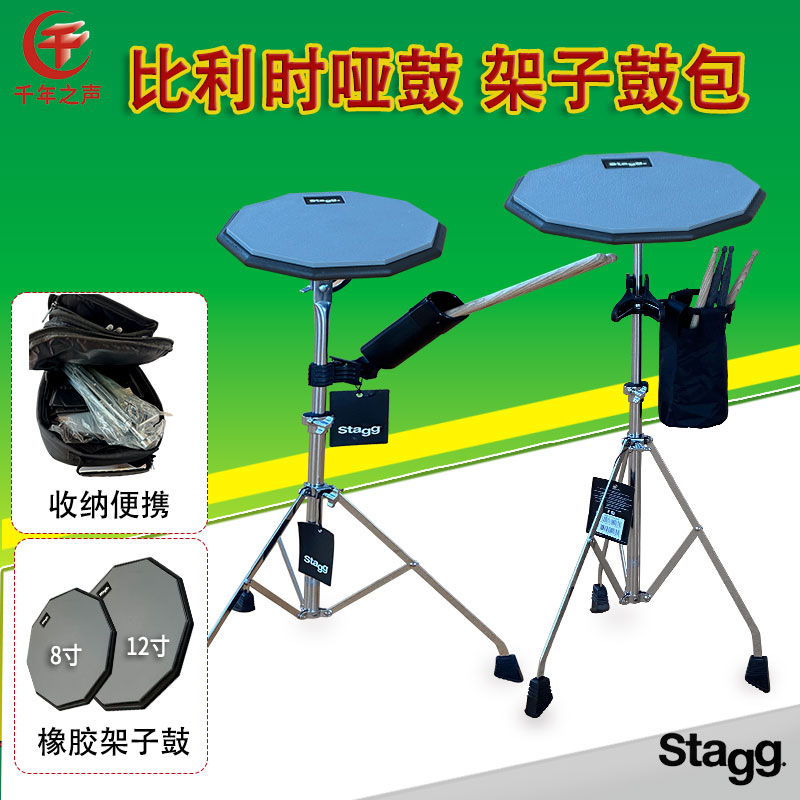 比利时stagg橡胶架子鼓练习垫哑鼓垫8寸12寸初学入门基本功练习