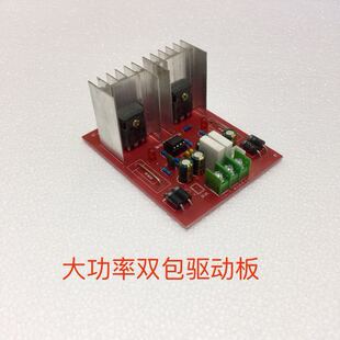 高压包逆变器驱动板虎头一拖二激光包线路板大功率场管强动力输出