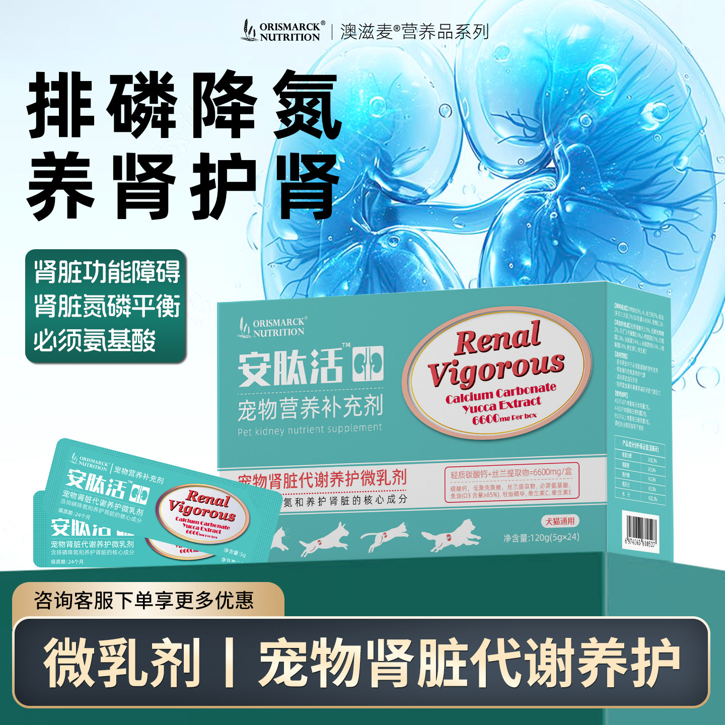 安肽活猫咪用肾脏养护微乳剂谷氨酰胺鱼油钙排磷降氮水肿多饮多尿