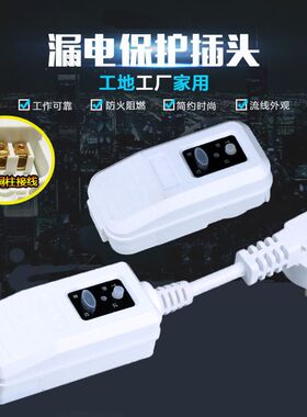空调电热水器漏电保护器插头插座开关10A/16A家电防雷防触电