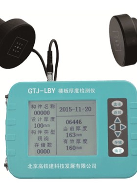 高铁建GTJ-LBY楼板厚度检测仪 非金属板厚度测试仪 楼板测厚仪