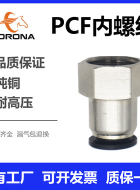气动马牌内螺纹气管接头PCF6 8 10 12 14 16 MM气管2 3 4分牙