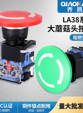 22mm大蘑菇头急停LA38A-11ZS常闭紧急断电开关按钮外径60mm
