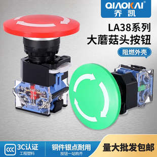 22mm大蘑菇头急停LA38A 11ZS常闭紧急断电开关按钮外径60mm