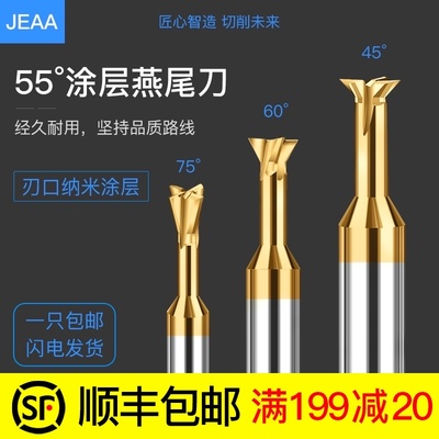 钨钢涂层燕尾刀硬质合金燕尾槽铣刀进口加硬45度60度倒角刀倒扣刀