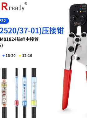 JRready压接钳M22520/37-01中接管兼容进口DMC GMT232/泰科AD1377
