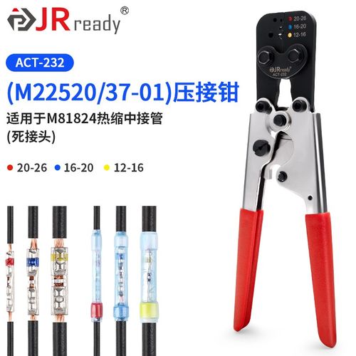 JRready压接钳M22520/37-01中接管兼容进口DMC GMT232/泰科AD1377