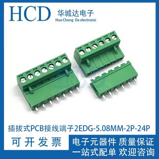 接线端子pcb连接器2P 12P直弯脚座 KF2EDGK 5.08mm拔插式