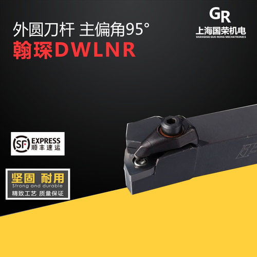 翰琛95度DWLNR1616H06C/2020K08C/2525M08C/3232P08C外圆数控刀杆