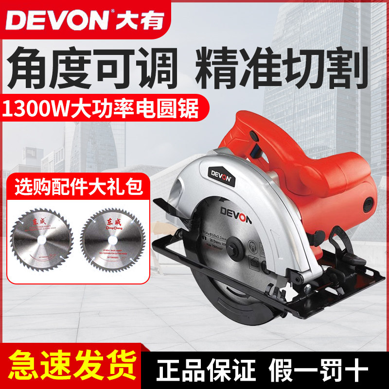 大有圆锯机3217大功率木工锯7寸9寸3266手提电锯圆盘锯木材切割机,3C数码配件,USB多功能数码宝,淘宝优惠券,粉丝福利购,淘宝优惠卷
