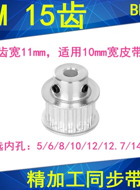 5M15齿同步带轮齿宽11带凸台BF 内孔5 6 6.35 8 10 12 12.7同步轮