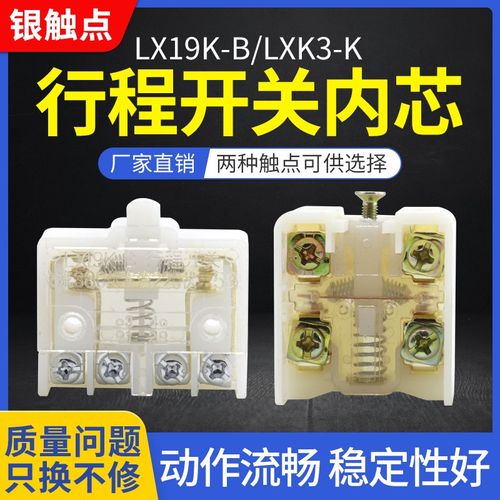 LXK3-K JLXK1 LXK3 内部芯子 LX19K-B行程开关芯子 脚踏开关芯子