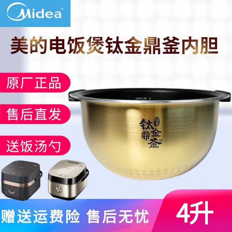 美的电饭煲原装内胆MB-HS4006Pro/MB-HZ4005Pro钛金鼎釜4升内锅