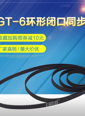 3D打印机2GT-6环形闭口同步带橡胶传动皮带288 500 600 640mm