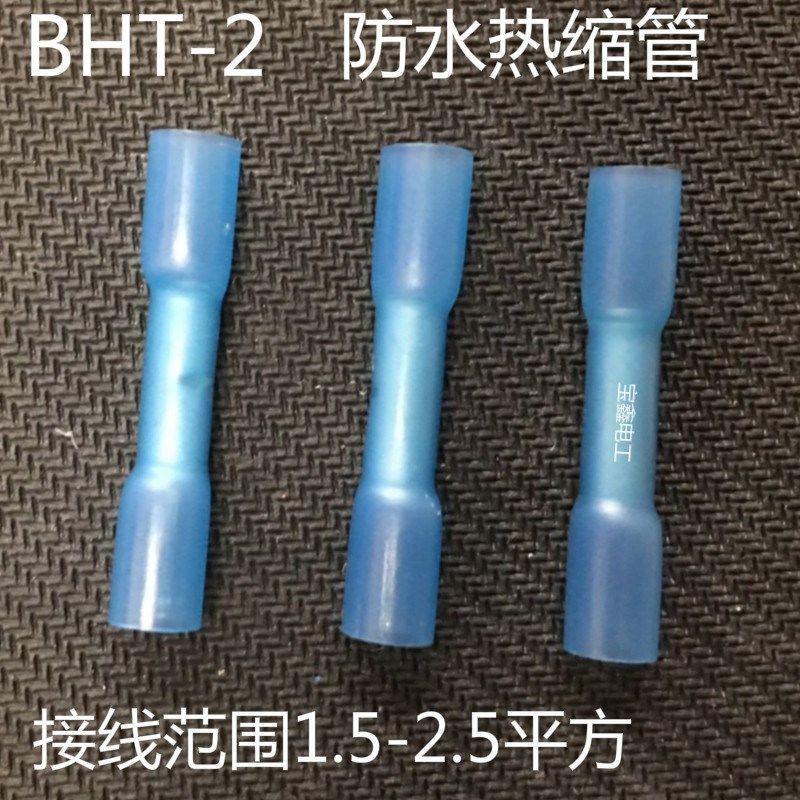 BHT2热缩连接管电线防水中间接头冷压端子接线对接器,纺织面料/辅料/配套,服装加工设备,淘宝优惠券,粉丝福利购,淘宝优惠卷