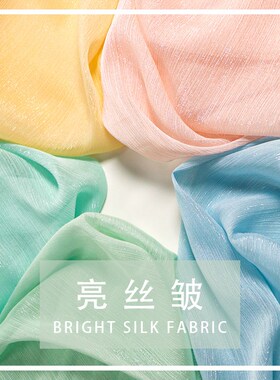 亮丝皱雪纺布料闪光纱银丝绉 傣族服汉服大袖衫襦裙舞台装DIY面料