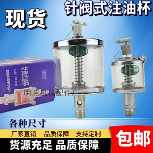 包邮针阀式注油杯GB1158 M8 M10机床滴油杯 机油油杯M14/M16*1.5