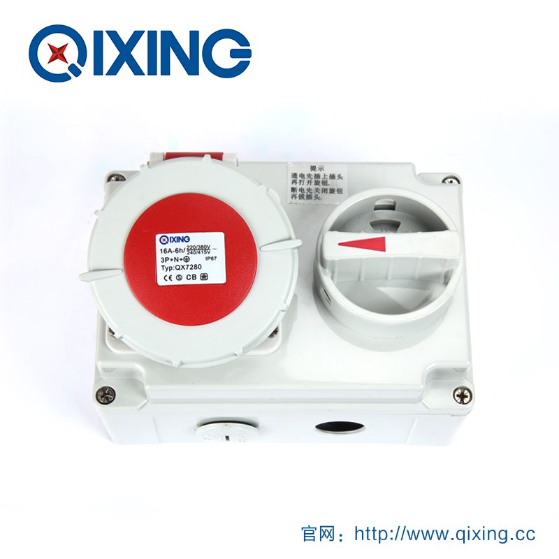 QX7280启星5芯16A工业带开关和机械联锁插座防误拨电源线连接器