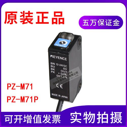 原装正品PZ-M71P/PZ-M71回归反射型光电传感器
