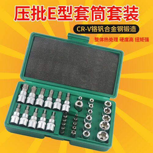 汽修E型套筒六角梅花铬钒钢压批旋具批头五金工具大全e8e10e12e20